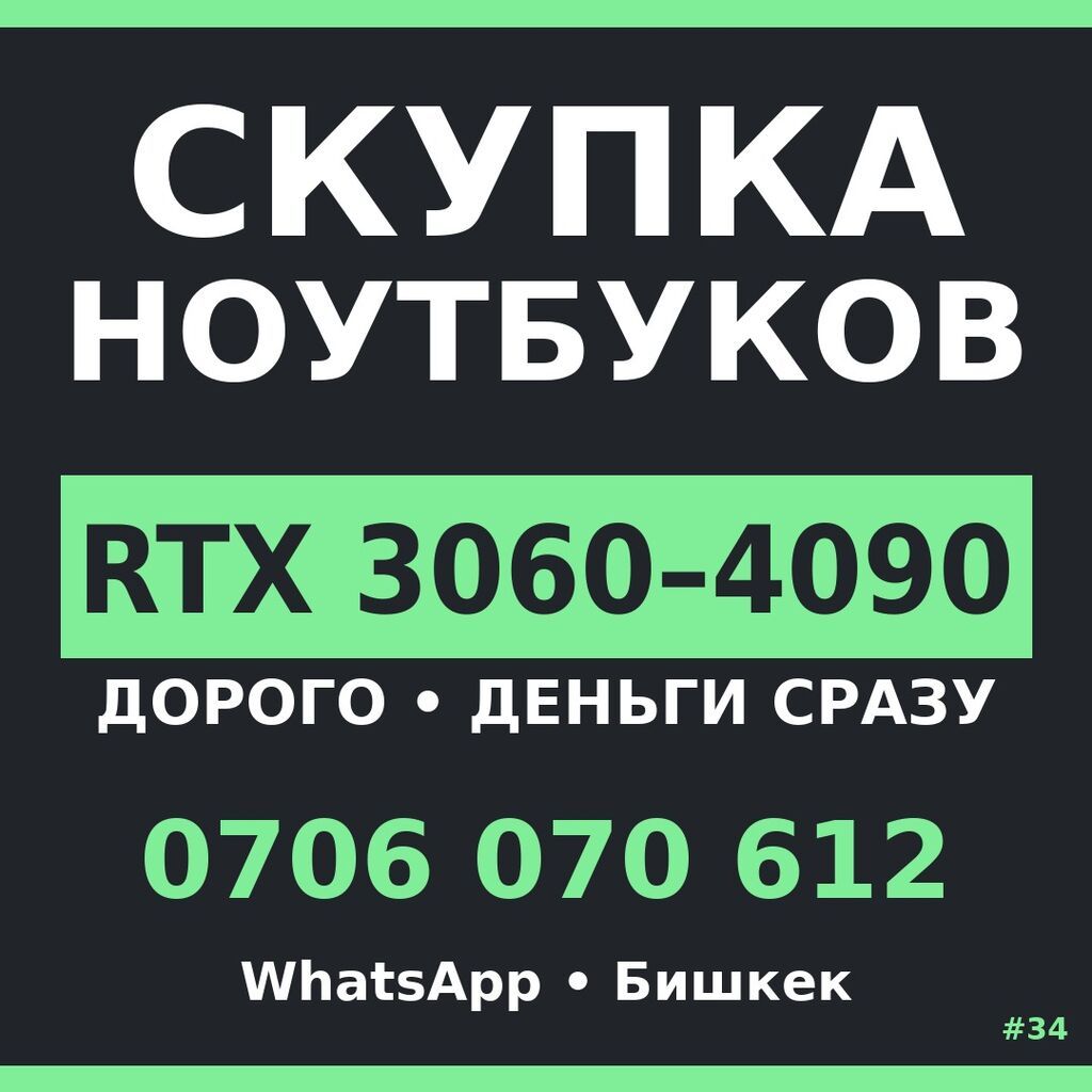 Скупка ноутбуков — срочно и дорого. Интересуют игровые модели с