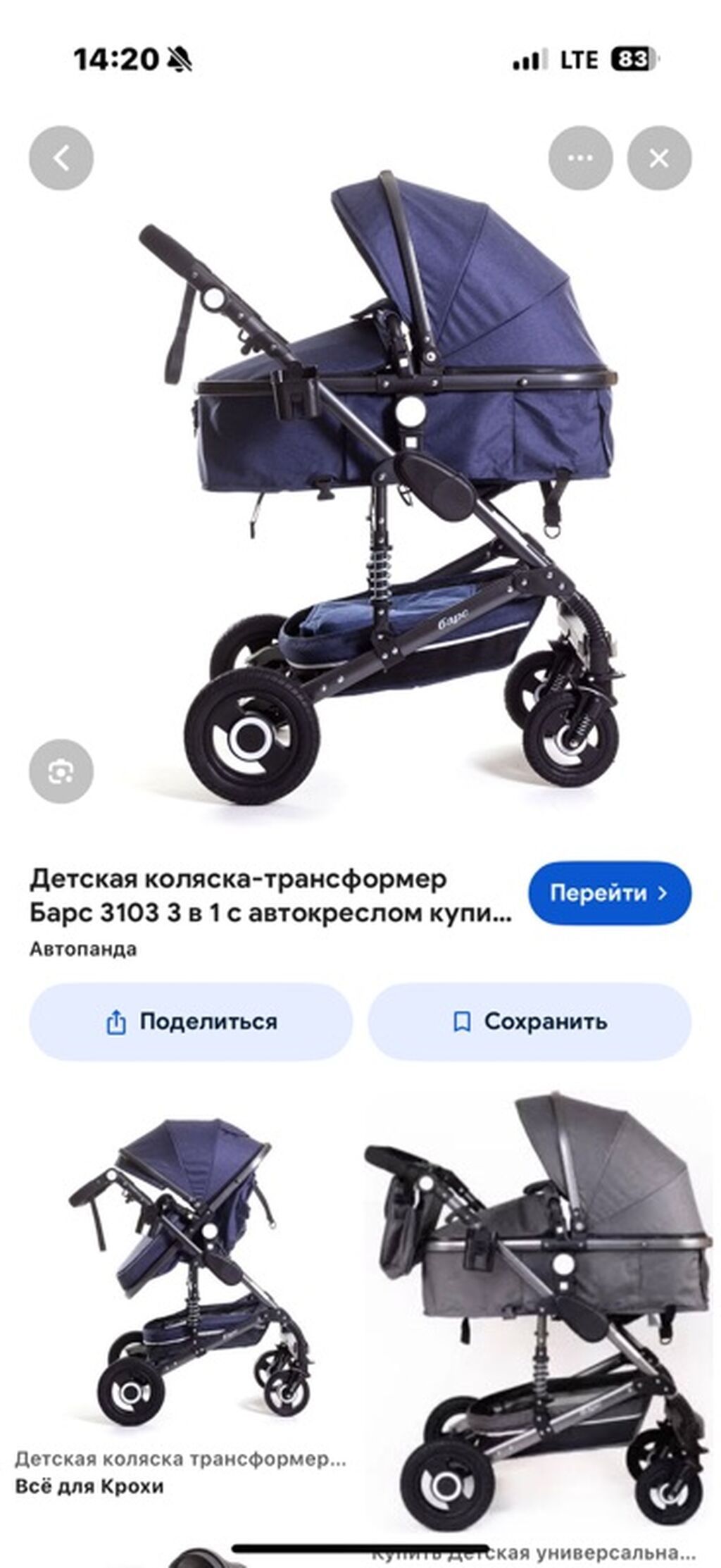 Детская коляска‑трансформер «Барс 3103» 3 в 1 с автокреслом: фото 2