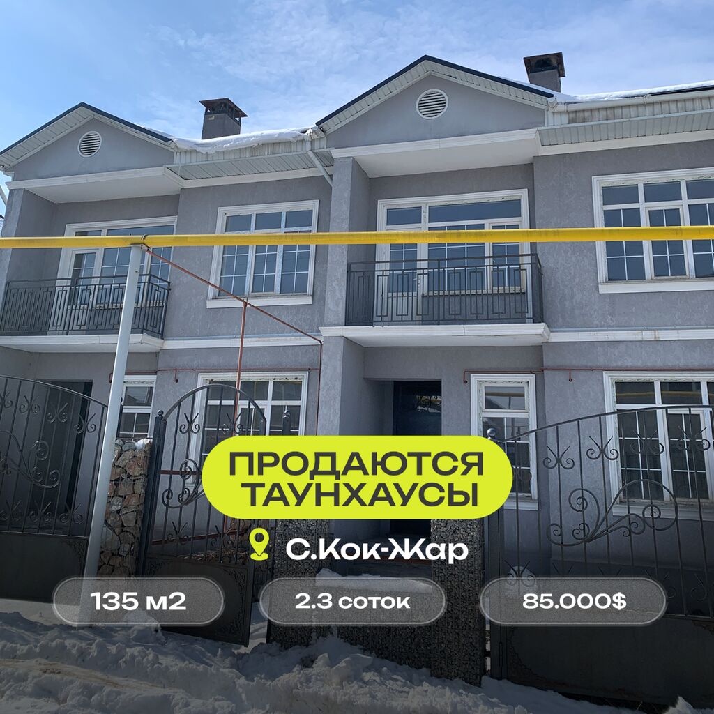 🏠 Ищете новый дом? Представляем уникальный: 85000 USD ▷ Продажа домов |  Бишкек | 58171277 ᐈ lalafo.kg