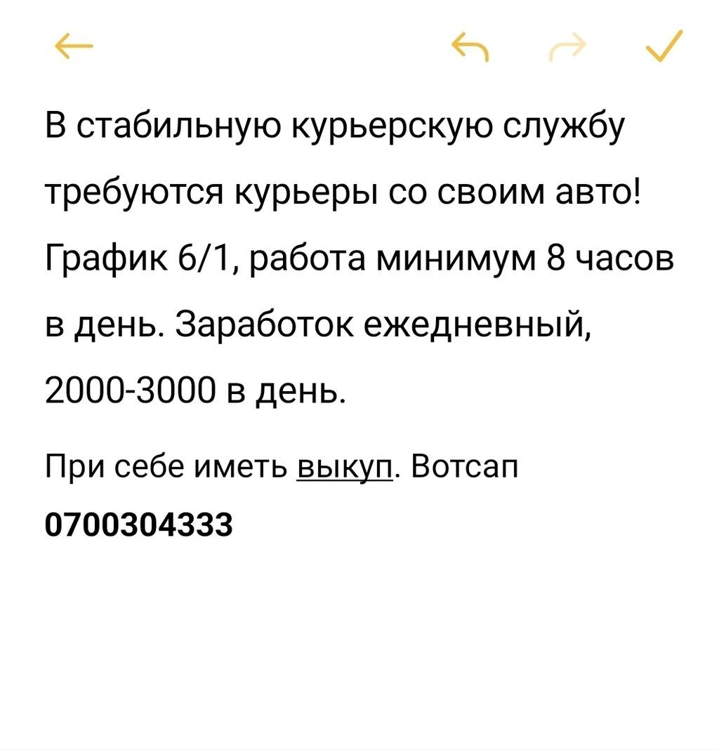 Срочно требуются курьеры со своим авто,: Договорная ᐈ Водители-курьеры ...