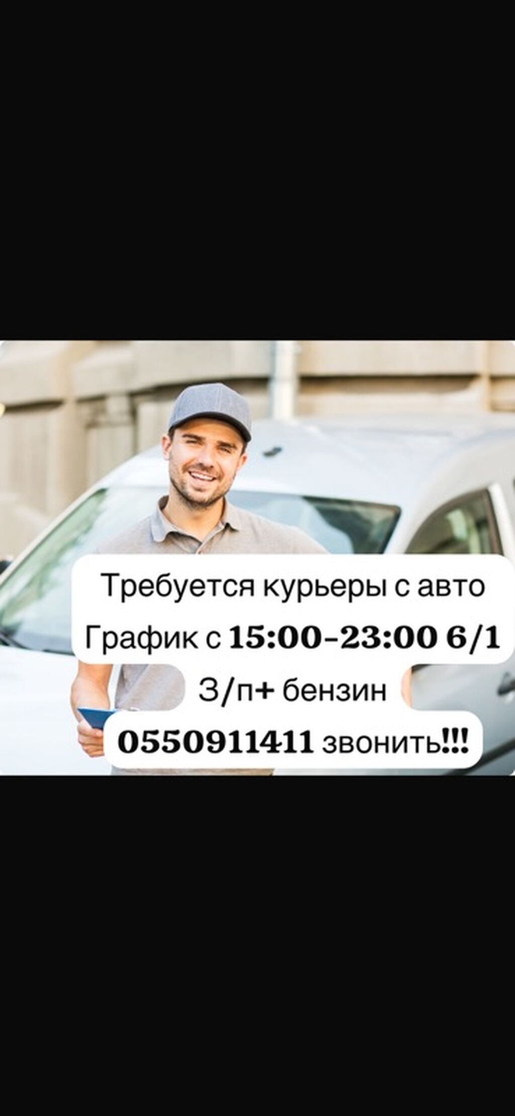 Требуется автокурьер на вечерний график