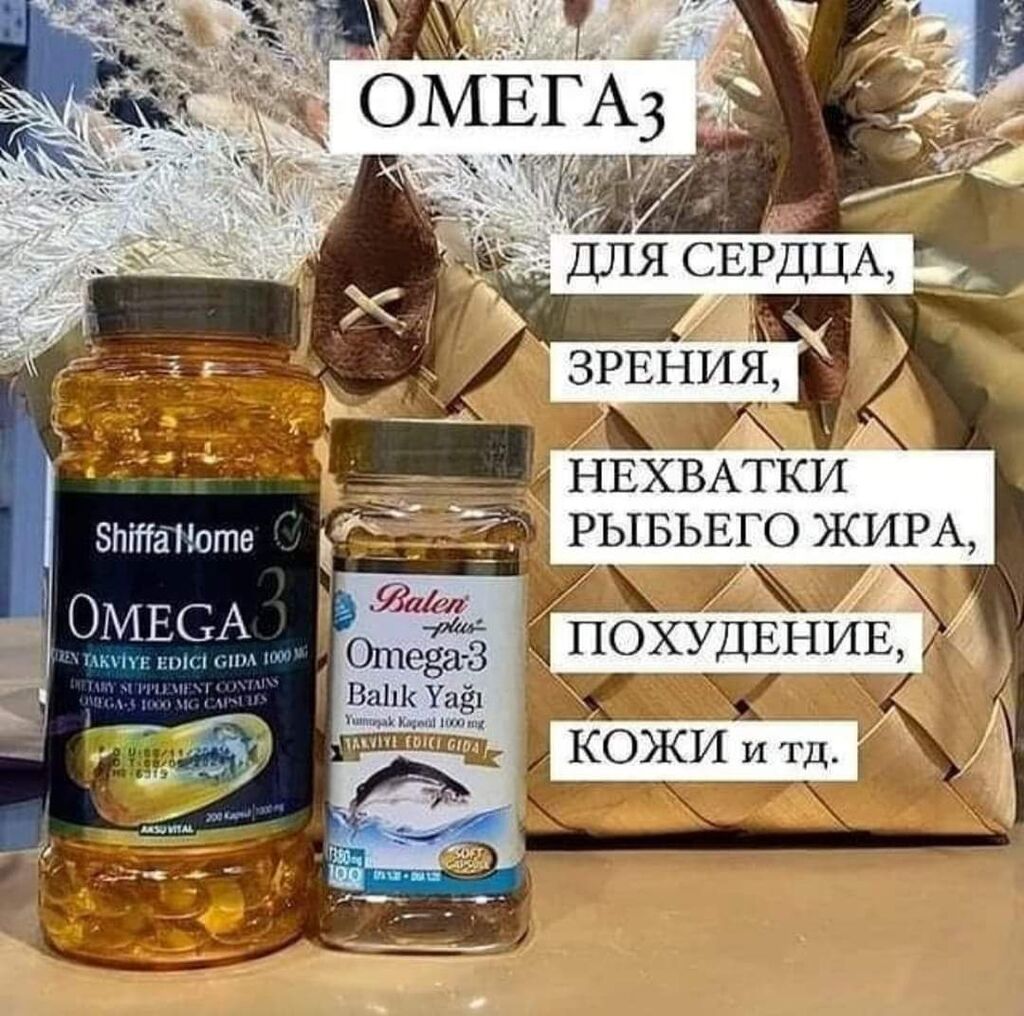 Витамины и БАДы: Омега 3 – полезнейший витамин. Благодаря ему можно улучшить — 1