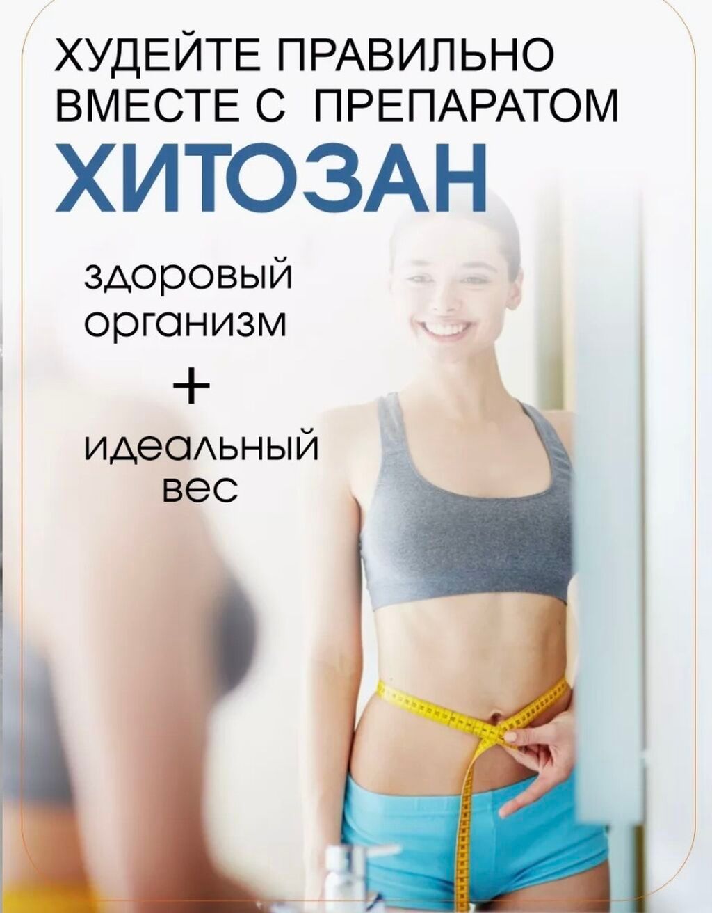 Хитозан, 100 капсул в 1 упаковке - это продукт, который используется: фото 3