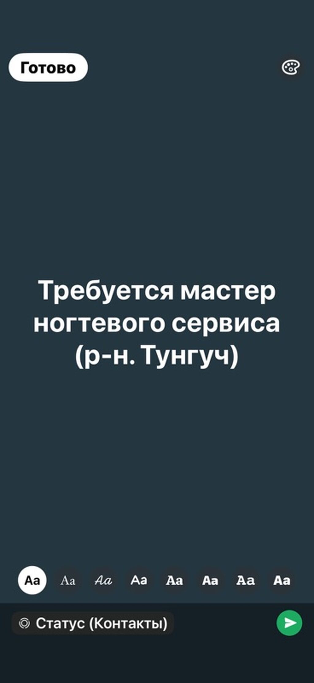 Ищем мастера ногтевого сервиса в районе Тунгуч