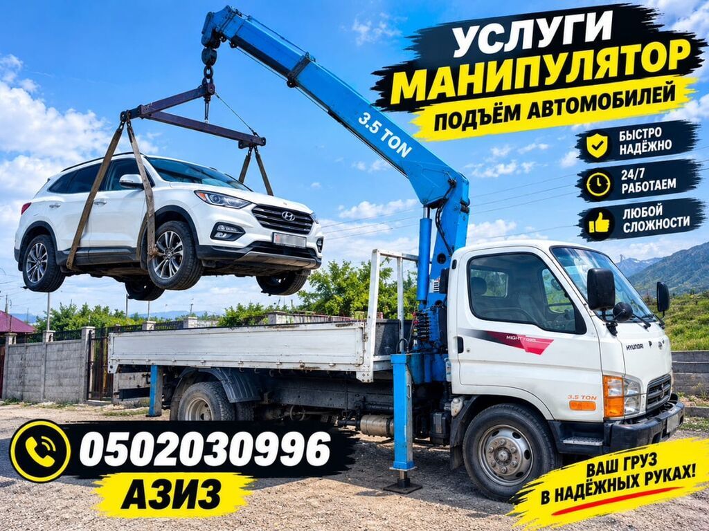 Услуги манипулятора - Борт: 6 тонн - Стрела: до 3 тонн (HYUNDAI 3.5: фото 4