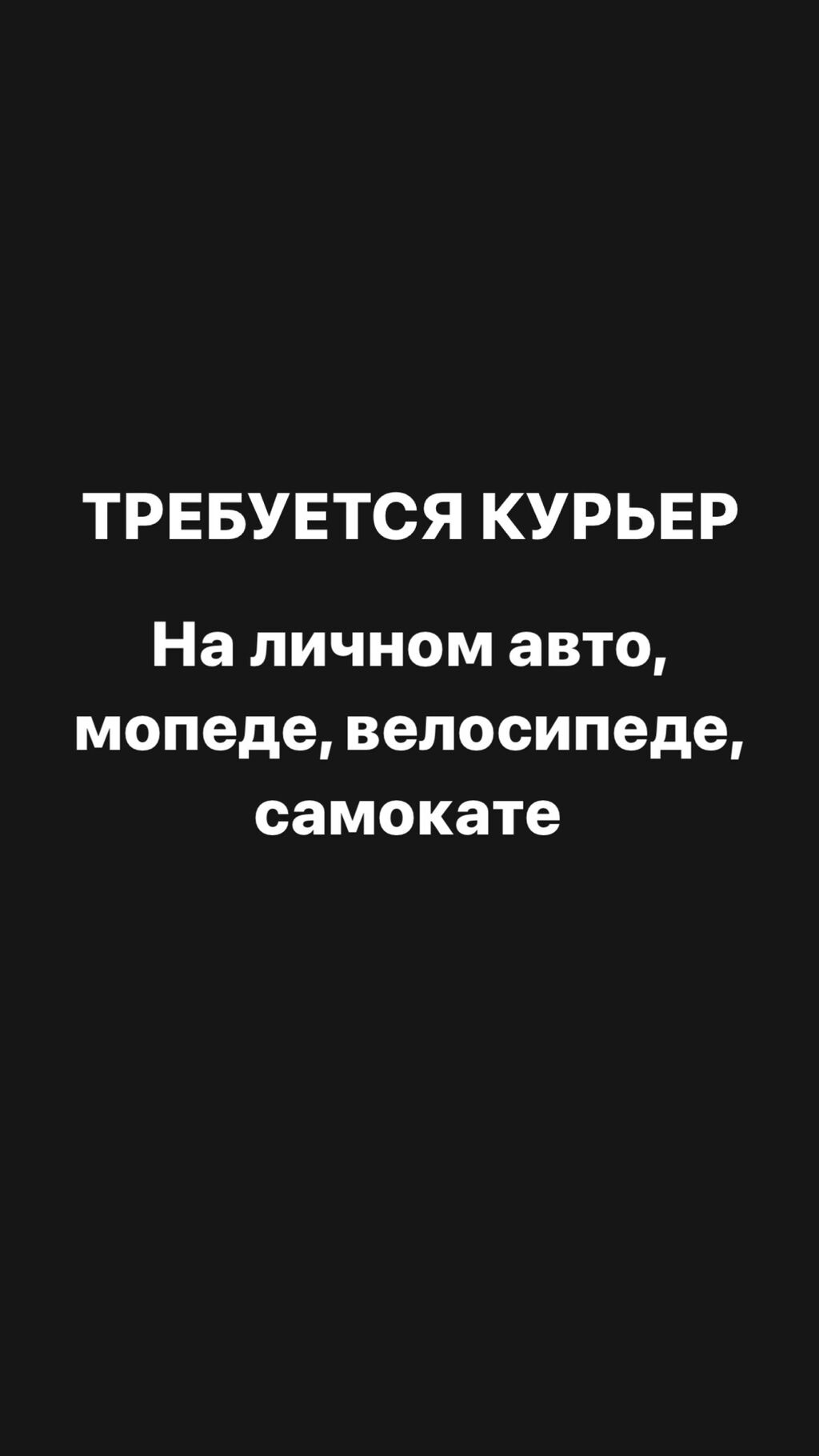 В доставку еды требуются курьеры! От: 3000 KGS ᐈ Водители-курьеры | Бишкек  | 35391301 ➤ lalafo.kg