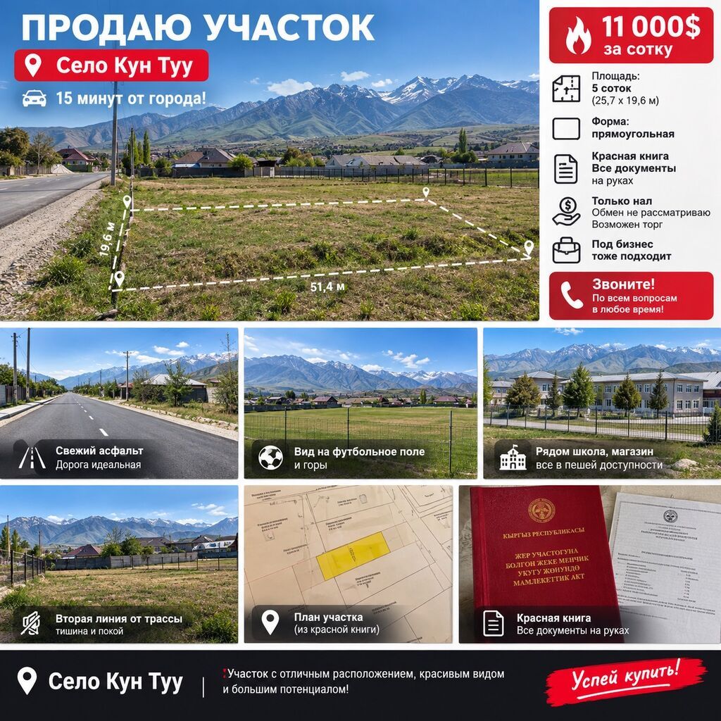 10 соток, Для строительства, Красная книга: фото 1