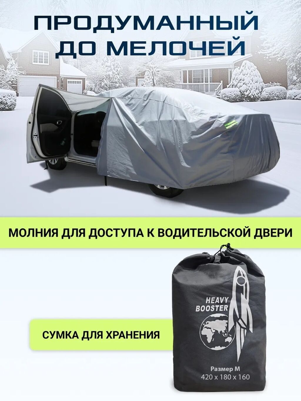 Универсальный тент Для легковых авто, Новый: фото 2