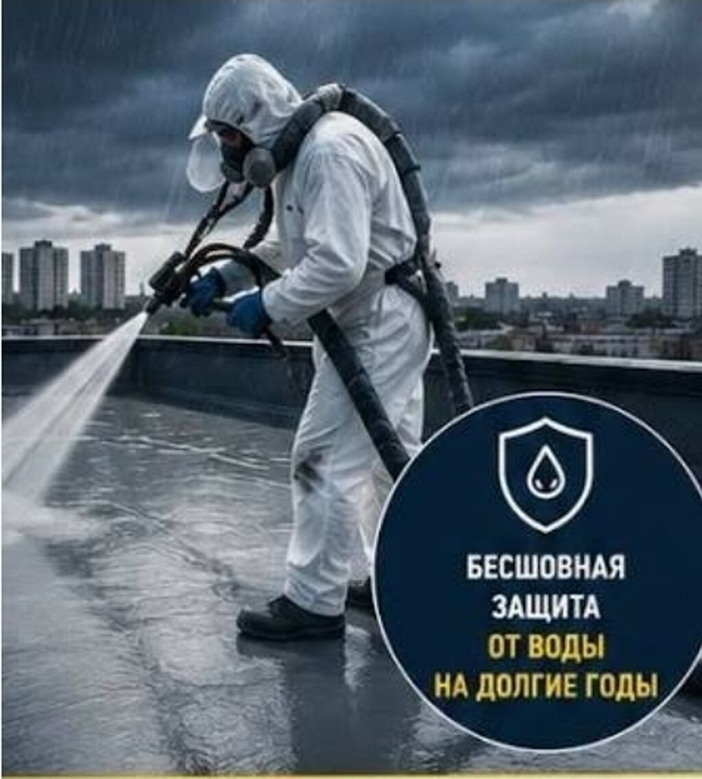 Профессиональная гидроизоляция. Напыляемая гидроизоляция: фото 3