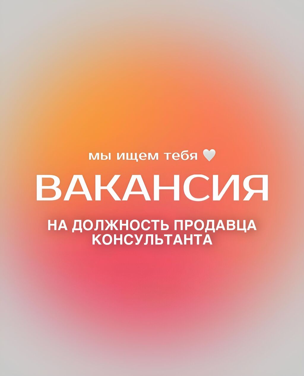 Вакансия на продавца консультанта в магазине: 30000 KGS ᐈ Продавцы- консультанты | Бишкек | 38869883 ➤ lalafo.kg