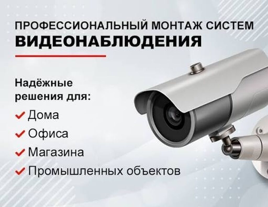 Установка видеонаблюдения Профессиональный монтаж систем: фото 2