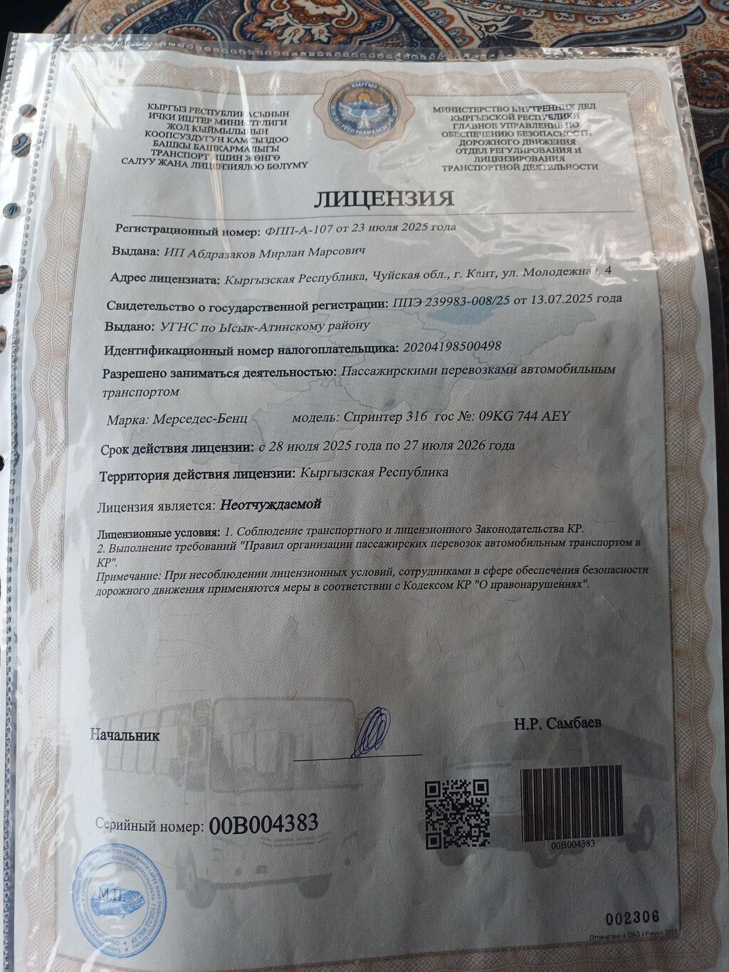 Пункт назначения: Аэропорт Манас, Количество мест: 18, Лицензия №: ФПП-А-107: фото 2