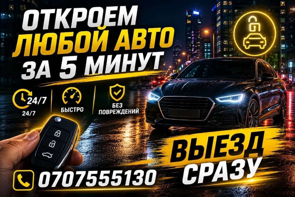 Профессиональное вскрытие авто - Открытие автомобилей любой марки и: фото 2
