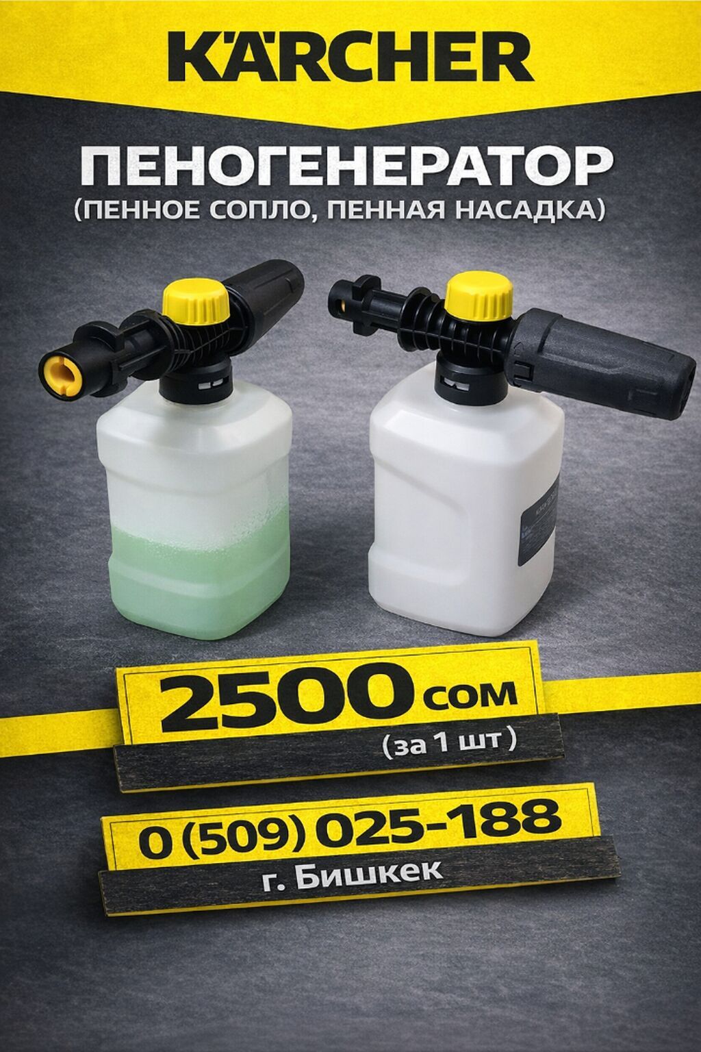 Пеногенератор для мойк высокого давления модели kärcher и huter 2.500 — фото 1