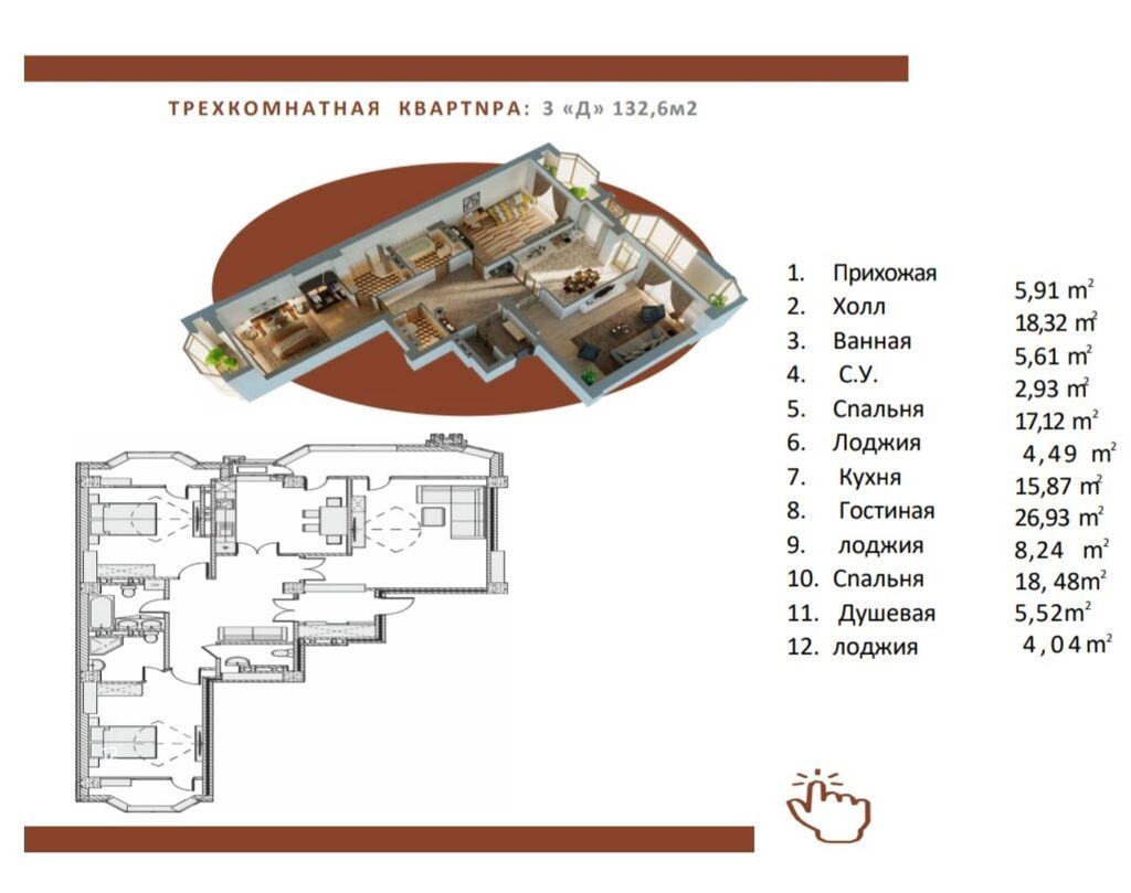 3 комнаты, 132 м², Элитка, 13 этаж, ПСО (под самоотделку)