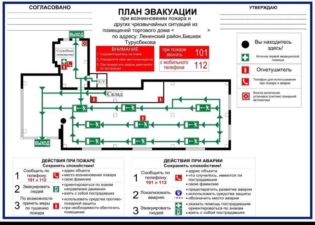 План эвакуации при угрозе террористического акта образец