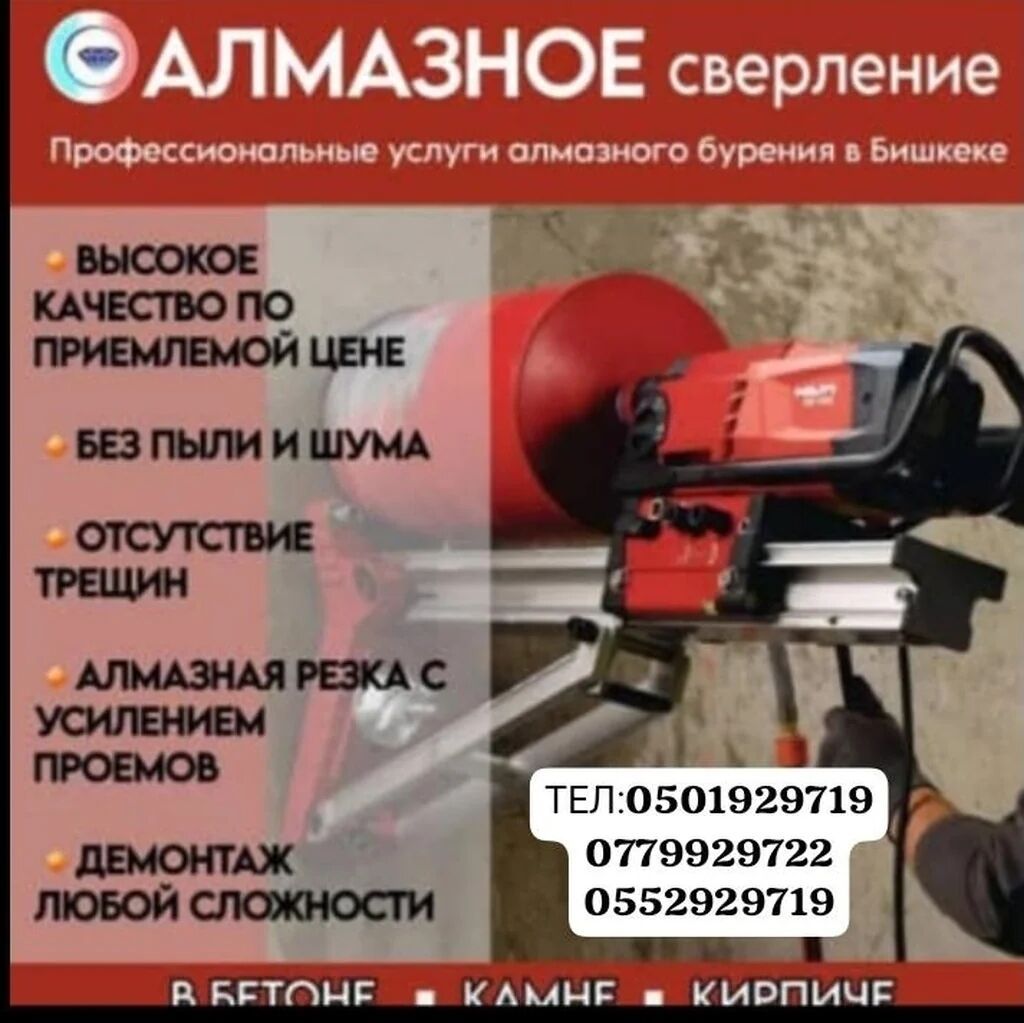 Алмазное сверление Больше 6 лет опыта: фото 2