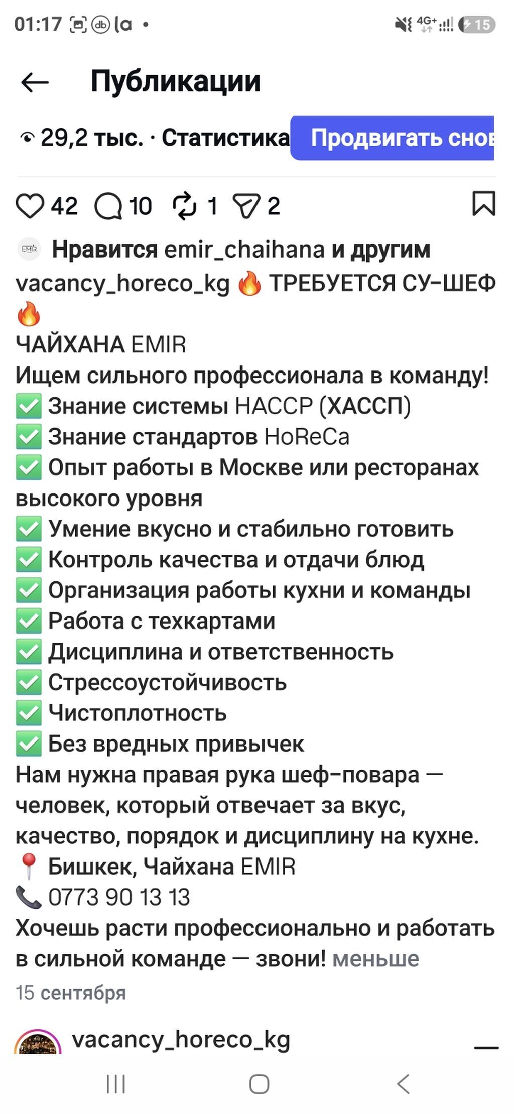 Требуется су-шеф в чайхану EMIR (Бишкек): фото 2