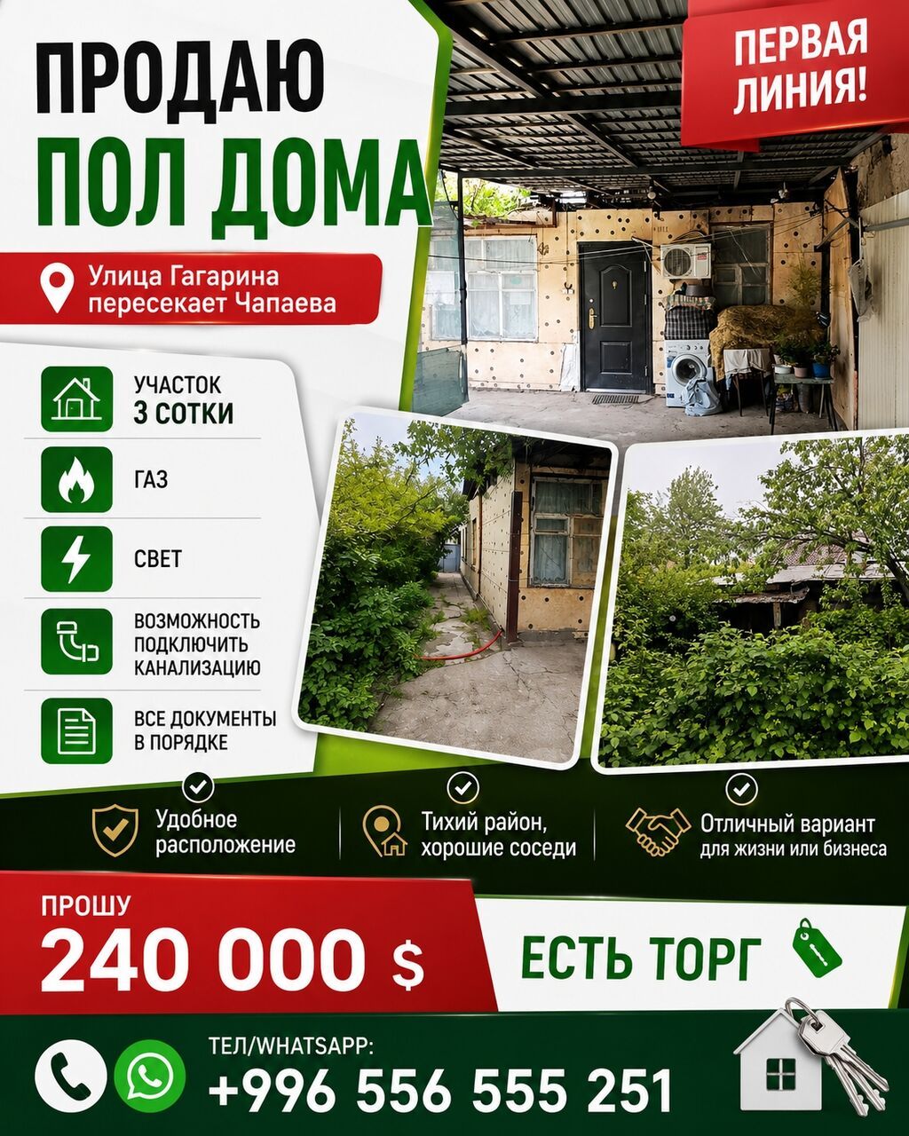 Продаю пол дома. Улица Гагарина пересекает Чапаева. Участок 3 сотки