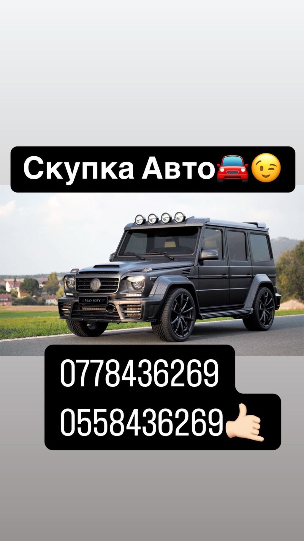 Хотите выгодно продать автомобиль пиши и звони 24/7 на связи
