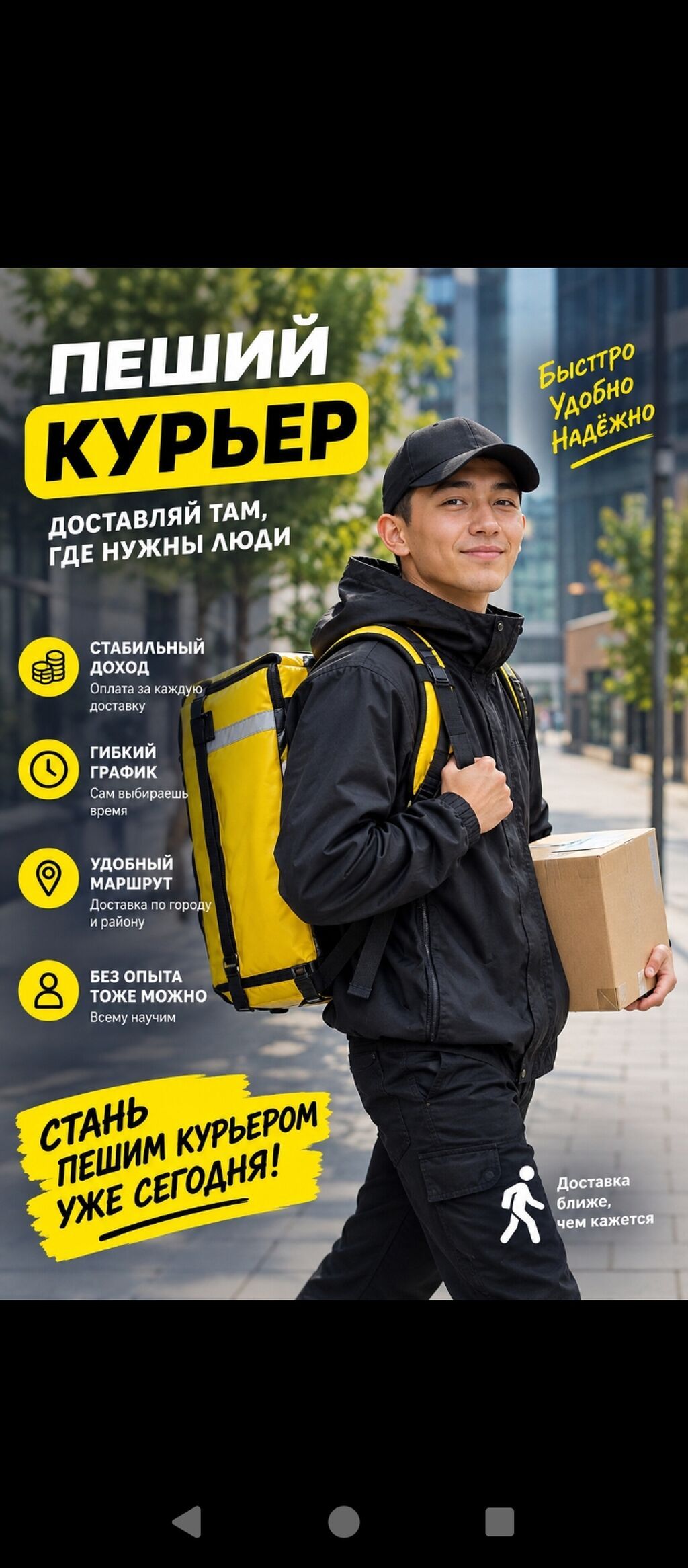 Пеший курьер