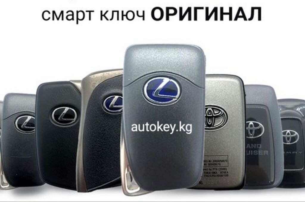 Ключ Lexus 2024 г., Новый, Оригинал, США: фото 1