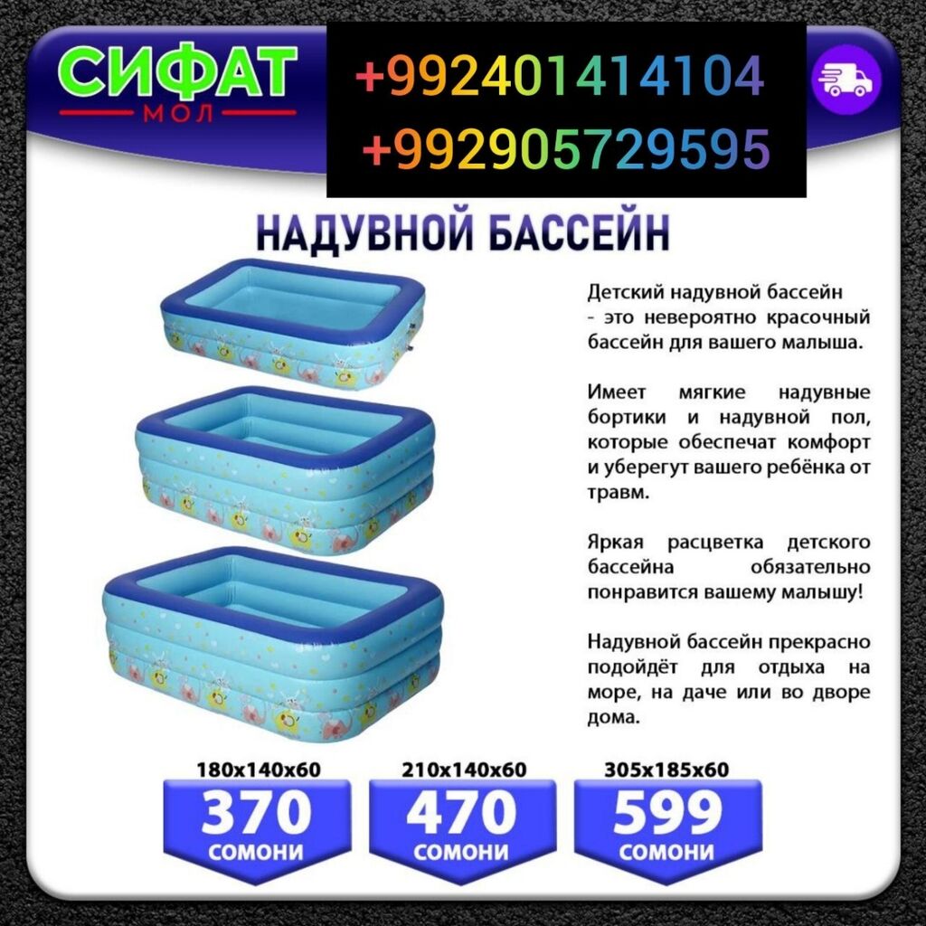 НАДУВНОЙ БАССЕЙН ✓Детский надувной бассейн -: 370 TJS ▷ Другая бытовая  техника | Мехробод (Камышкурган) | 53447920 ᐈ lalafo.tj