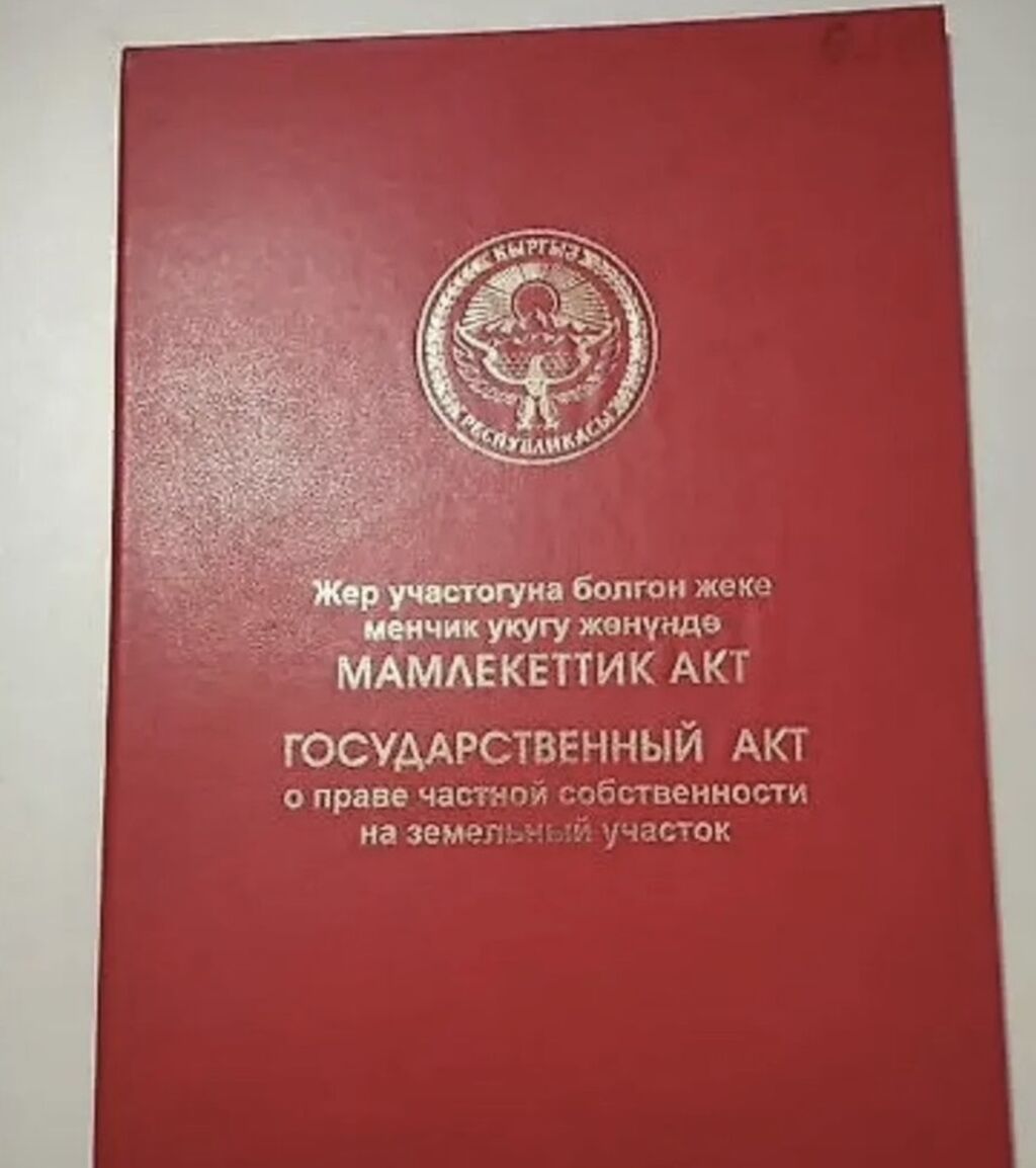 5 соток, Для строительства, Красная книга: фото 4
