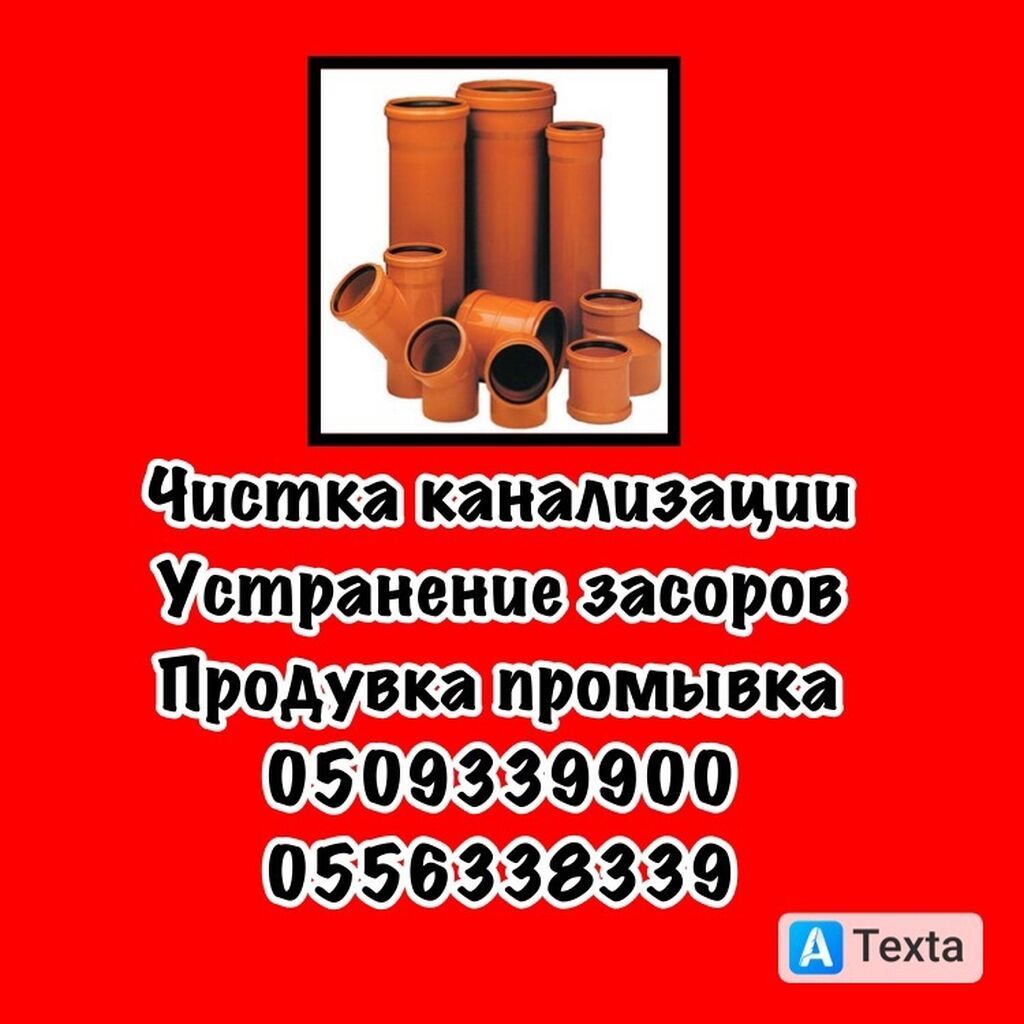 Сантехник | Чистка канализации, Чистка водопровода, Устранение засоров ...