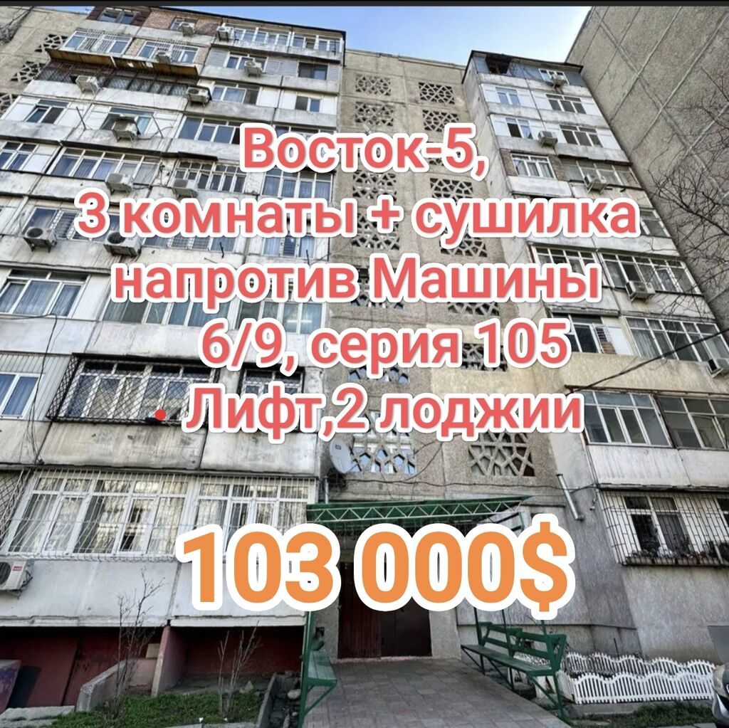 3 комнаты, 62 м², Восток-5 мкр 105 серия, 6 этаж, Косметический ремонт: фото 1