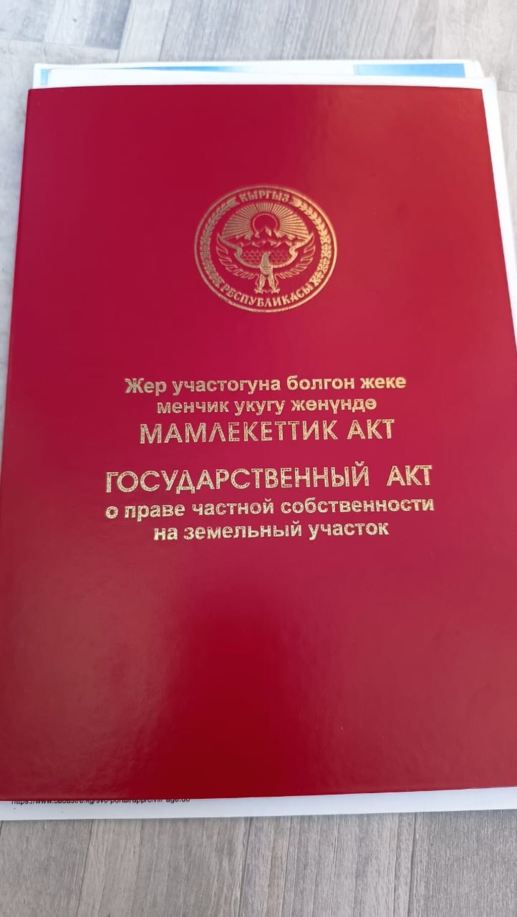 6 соток, Красная книга