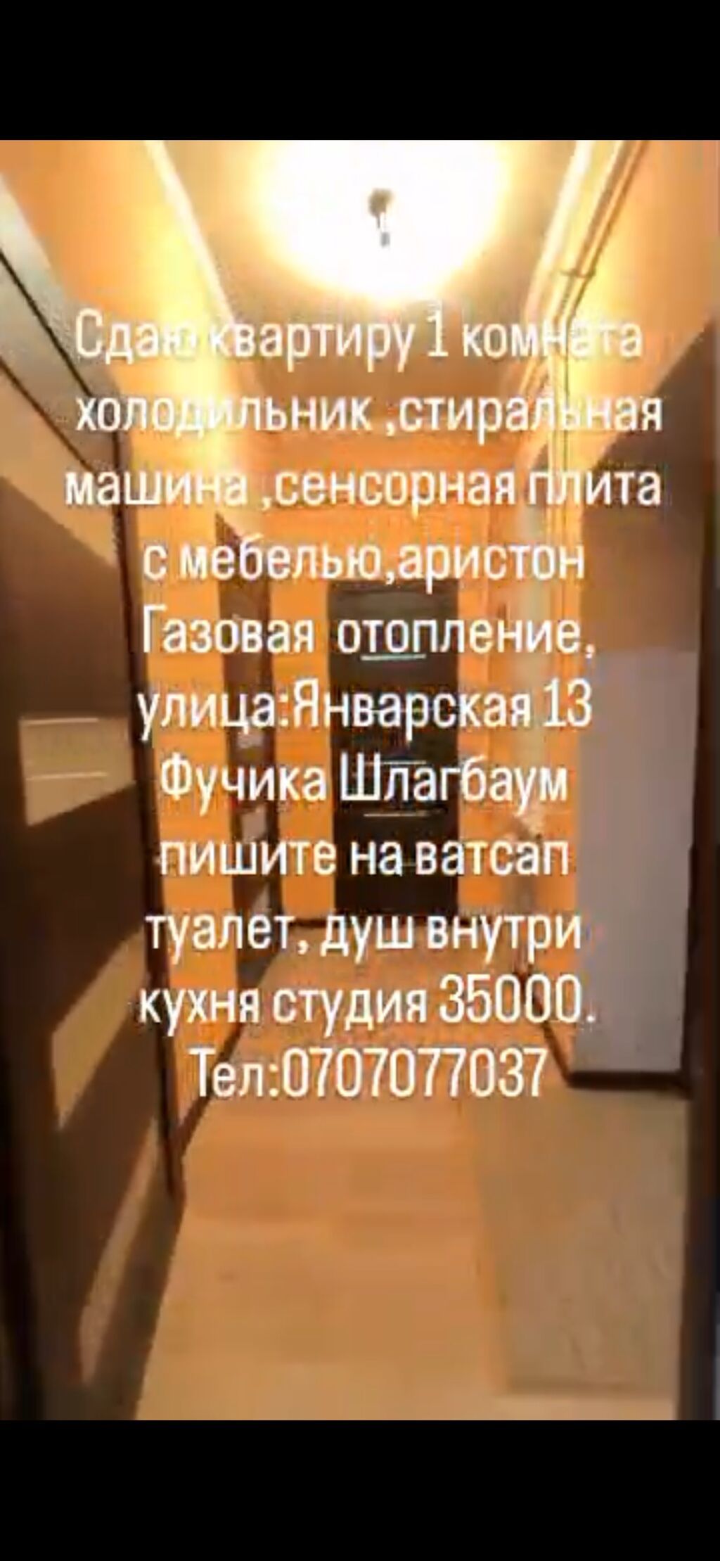 Сдаю квартиру 1 квартира Шлагбаум Ул январская 13 Сдаются комнаты: фото 6