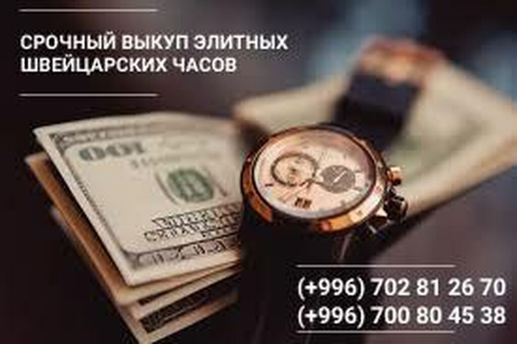Скупка часов дорогих швейцарских часов бу: Договорная Скупка золота и ...