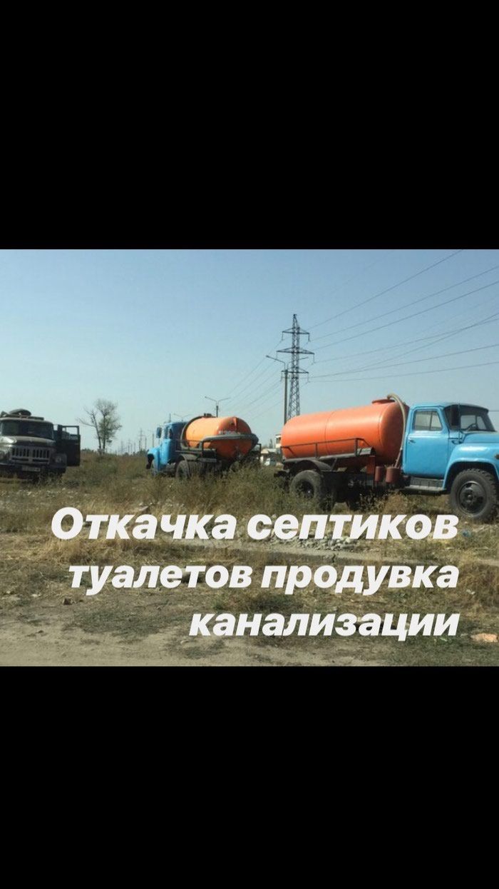 Откачка сливных ям туалетов Продувка канализации Откачка промывка: фото 1