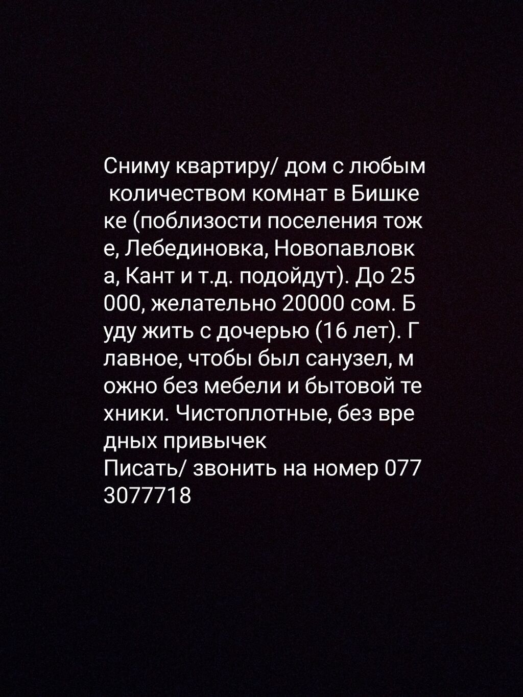 1 комната, 30 м²: 25000 KGS ▷ Сниму квартиру | Бишкек | 35492667 ᐈ lalafo.kg