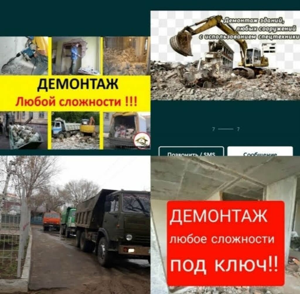 Демонтаж Демонтаж Демонтаж Демонтаж Демонтаж Демонтаж: Договорная ᐈ ...