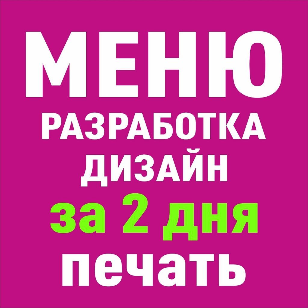 Струйная печать, | Визитки, Наклейки, Листовки: фото 2