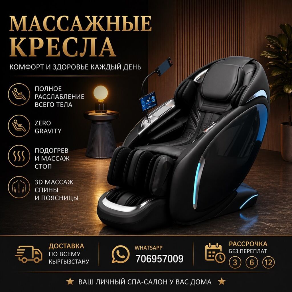 Массажное кресло в рассрочку, доставка по КР: фото 5