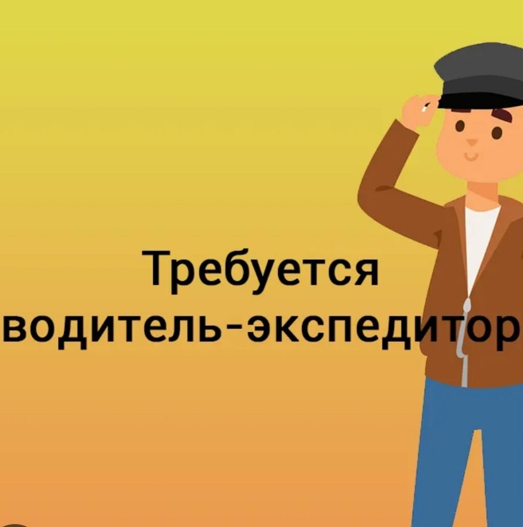 Вакансия: Водитель (категории В, С) в: 38000 KGS ᐈ Водители такси | Бишкек  | 89908198 ➤ lalafo.kg