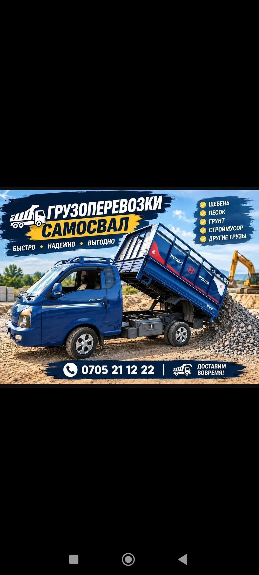 Бортовой такси-спринтер — грузоперевозки по городу и регионам. -: фото 2