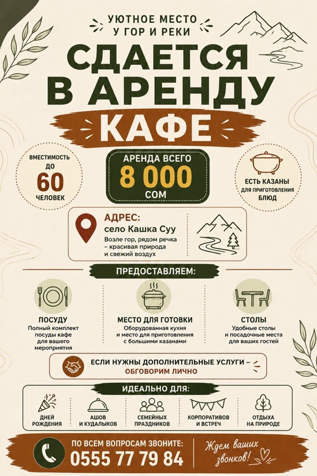 Сдается кафе для мероприятий. На 1 день Основные параметры: -: фото 1