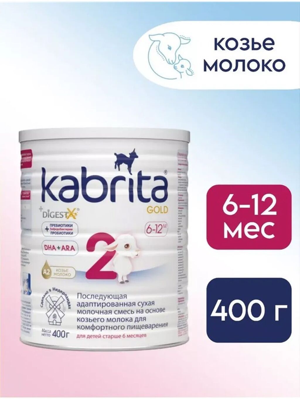 НОВАЯ, запечатанная смесь Kabrita Gold 2 400 гр. Одна банка осталась — фото 2