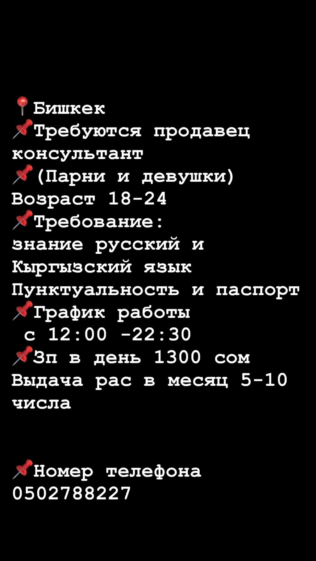 Договорная ᐈ Продавцы-консультанты | Бишкек | 34024122 ➤ lalafo.kg