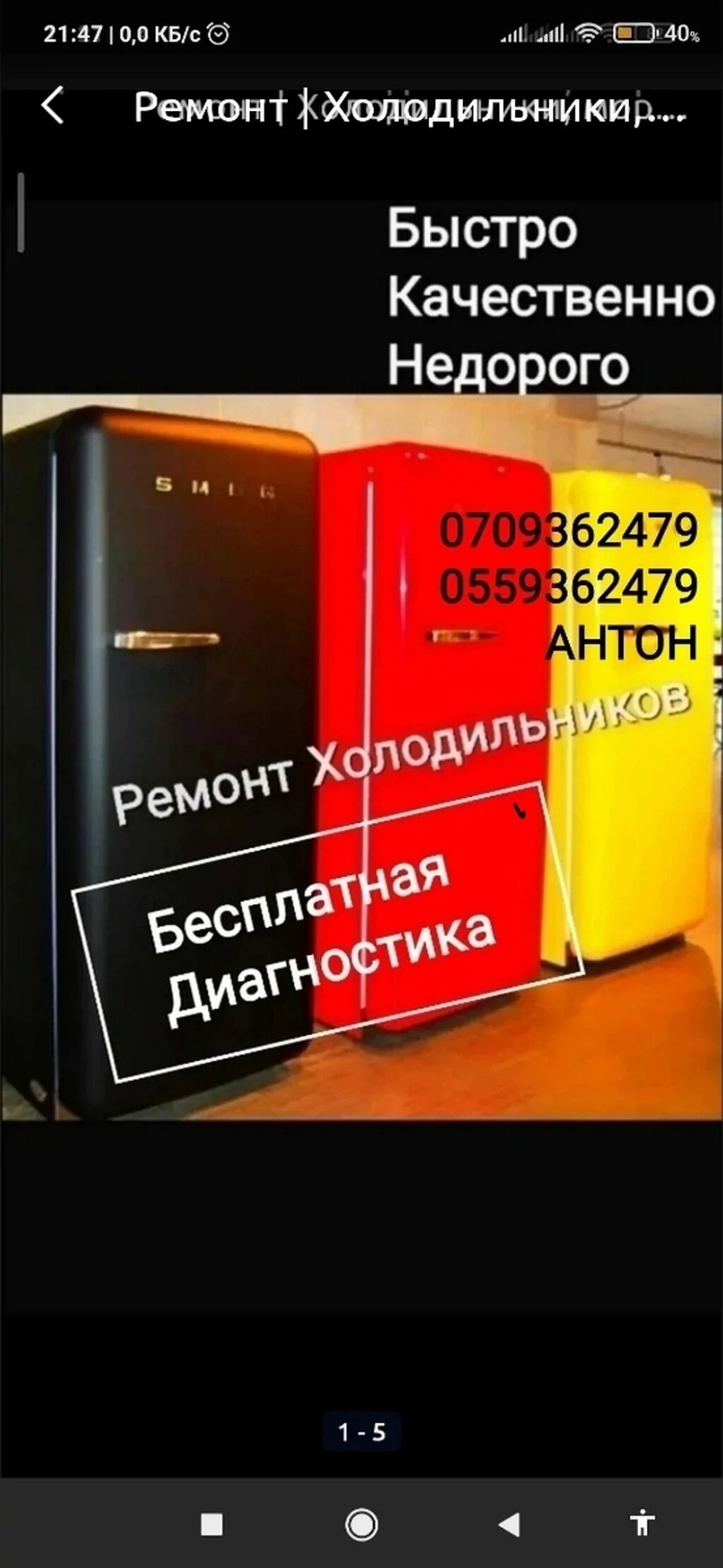 Ремонт холодильников ремонт холодильника ремонт холодильник: Договорная ᐈ  Холодильники, морозильные камеры | Бишкек | 105387548 ➤ lalafo.kg