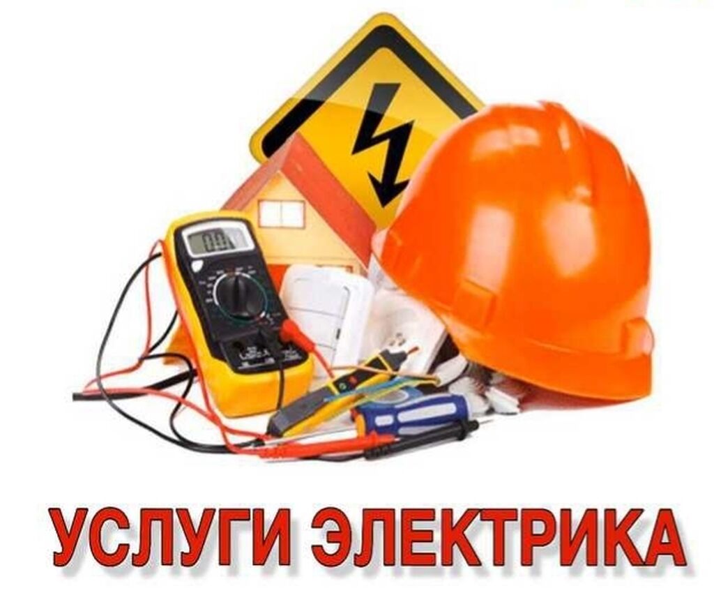 Картинки услуги электрика