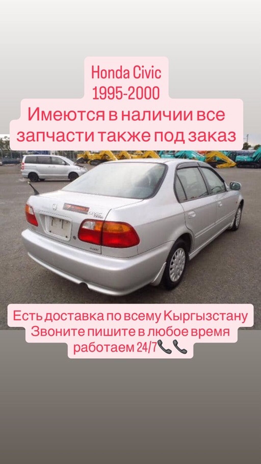 Запчасти для Honda Civic 1995–2000 - В наличии все комплектующие
