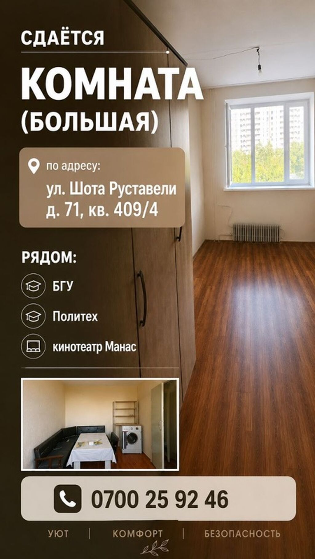 Сдаётся большая комната Адрес: ул. Шота Руставели, д. 71, кв. 409/4: фото 1
