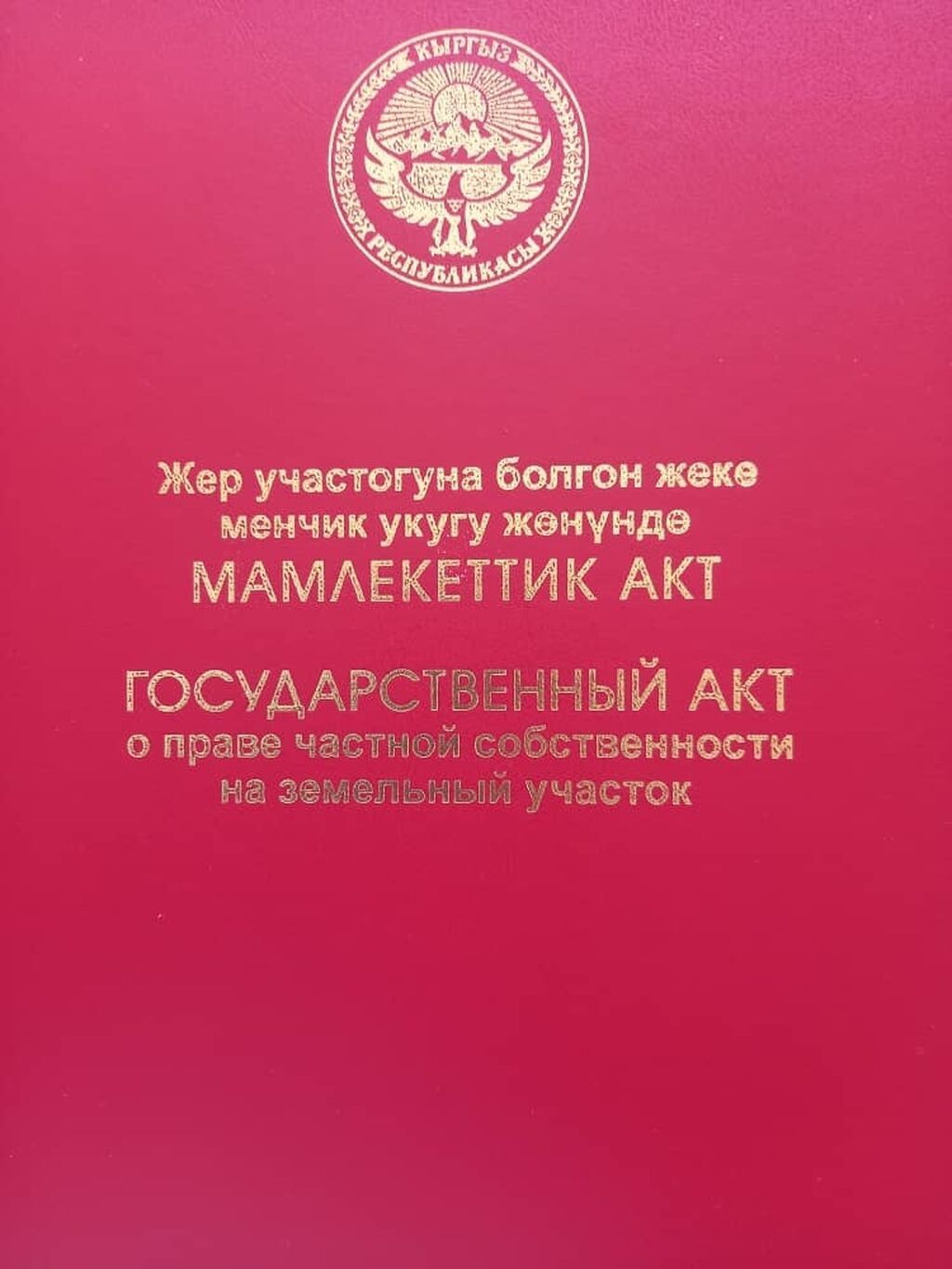 4 соток, Для строительства, Красная книга: фото 1