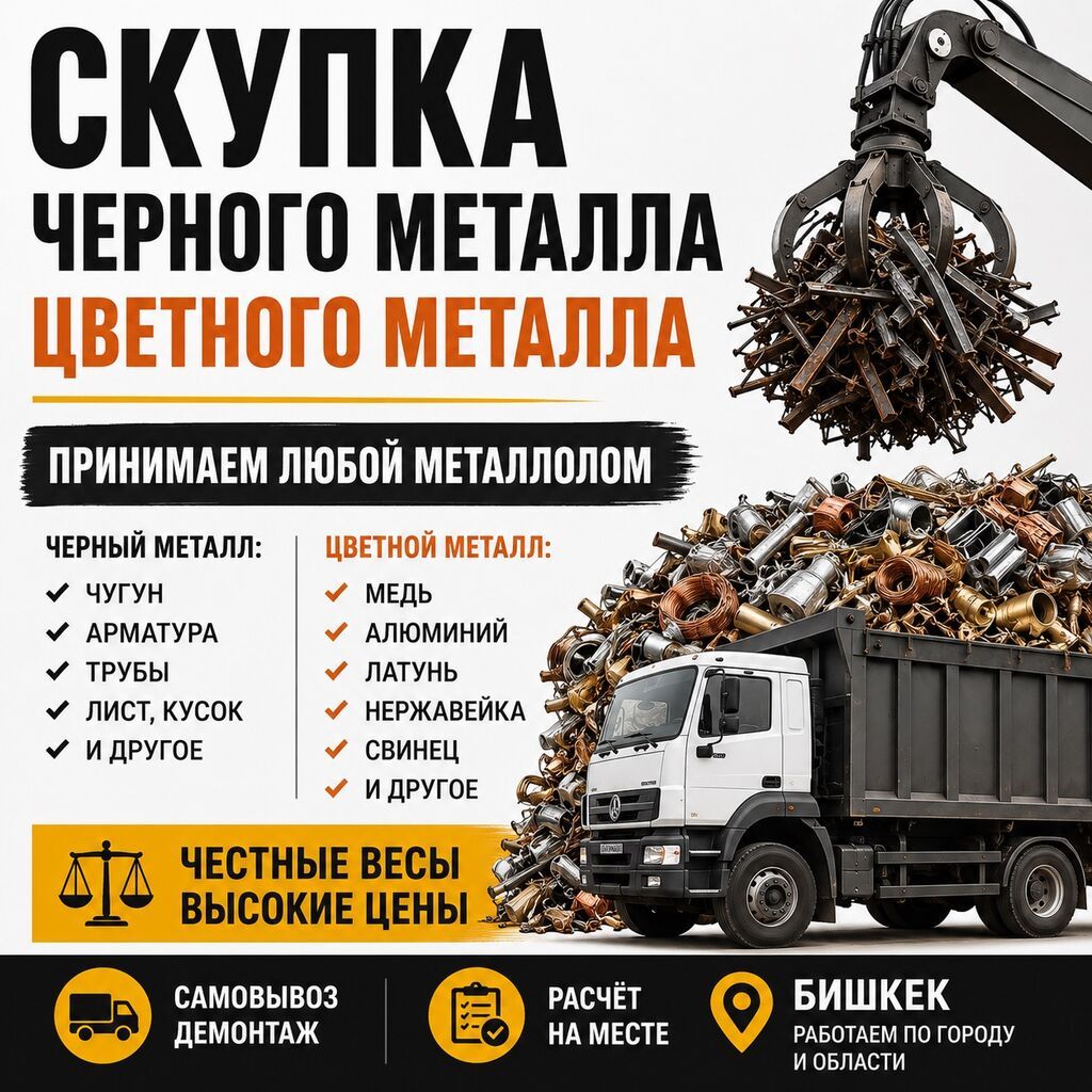 Скупка черного и цветного металлолома. Принимаем любой металл. Что