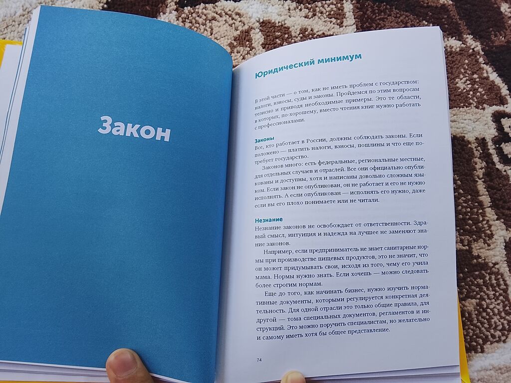 Книга «Бизнес без MBA» (Тинькофф), под редакцией Максима Ильяхова: фото 3